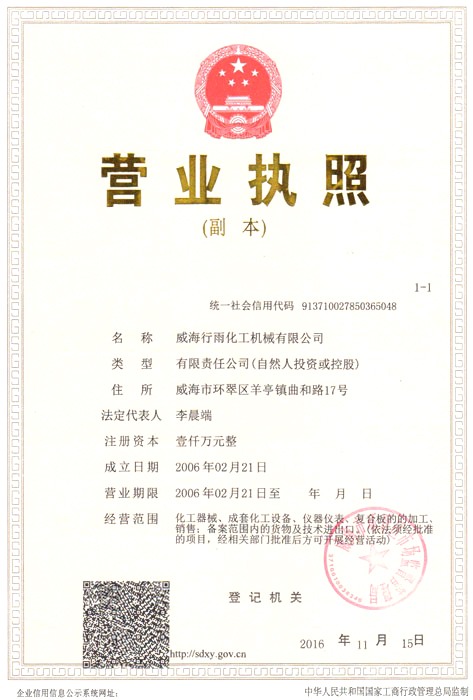 營業執照