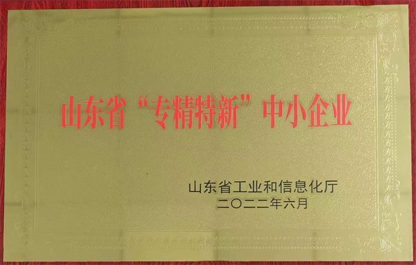 山東“專精特新”中小企業